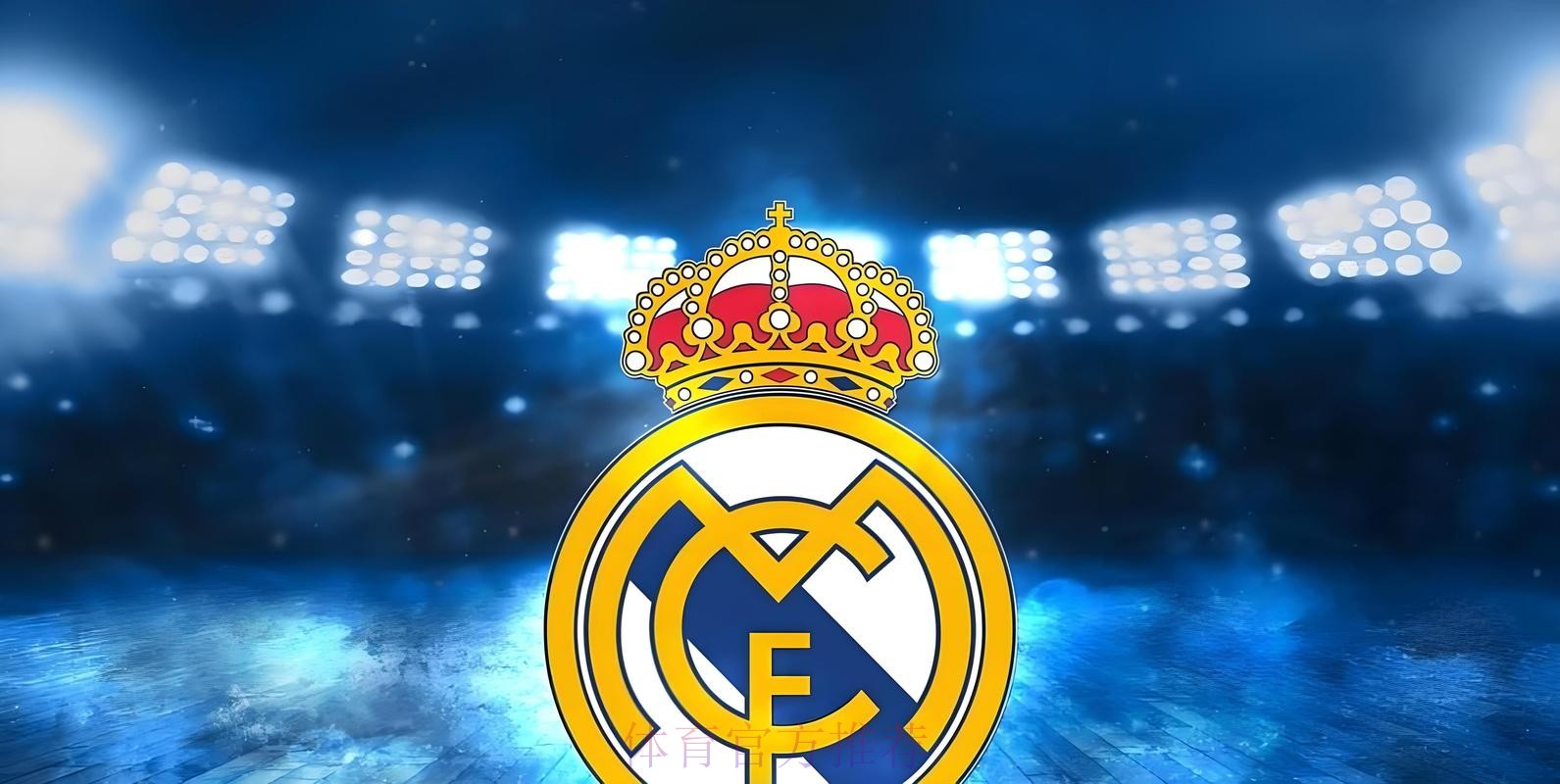 皇馬想做大贏「家」